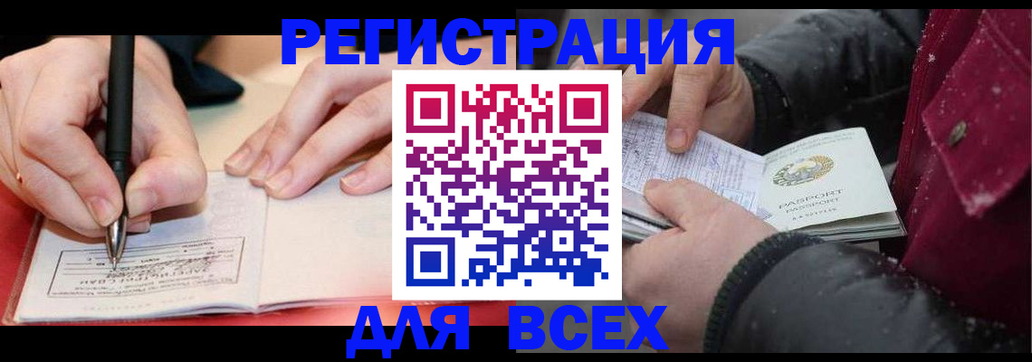 временная регистрация для всех в Курской области